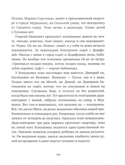 Михаил Нисенбаум: Сказки про Копушонка