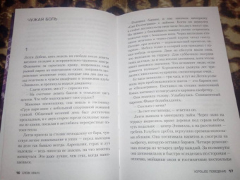 Блейк Крауч: Хорошее поведение