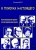 Вячеслав Летуновский: В поисках настоящего. Экзистенциальная терапия и экзистенциальный анализ Вячеслав Летуновский: В поисках настоящего. Экзистенциальная терапия и экзистенциальный анализ