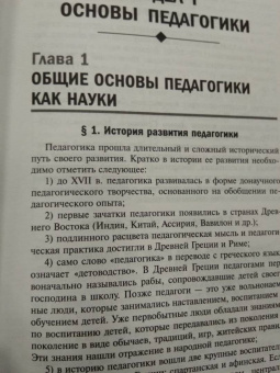 Руденко, Самыгин, Алексеенко: Основы педагогики и психологии. Учебник
