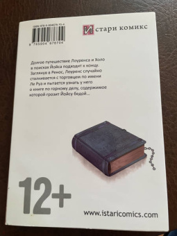 Исуна Хасэкура: Волчица и пряности. Том 12