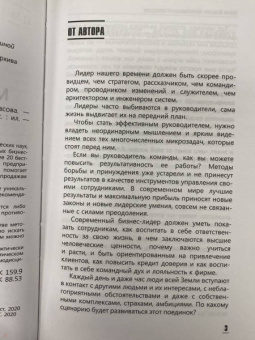 Нелли Власова: Манипуляция и лидерство