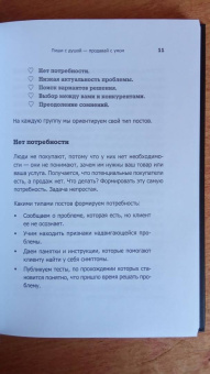 Дмитрий Кот: Инста-грамотные тексты. Пиши с душой – продавай с умом