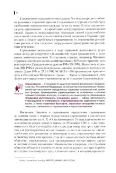 Александр Архипов: Страхование. Учебник