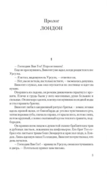 Ирвинг Стоун: Жажда жизни