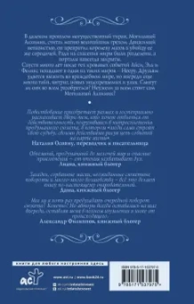 Морган, Никодимова: Могильный Алхимик