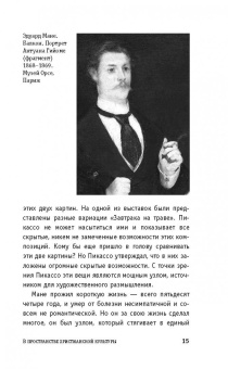 Паола Волкова: Импрессионизм. Самая человечная живопись