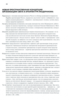 Самогоров, Насыбуллина: Светопространство