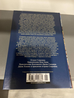Стивенсон, Делдерфилд, Джудд: Наследие капитана Флинта