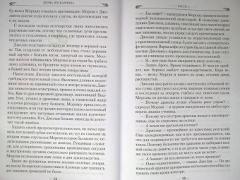 Брайан Наслунд: Драконы Терры. Книга 1. Кровь изгнанника