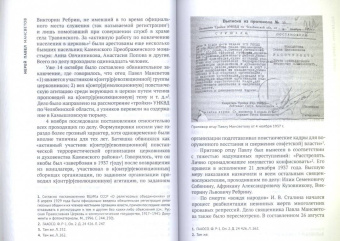 Пострадавшие в годы гонений. Портреты и судьбы. В 3-х томах