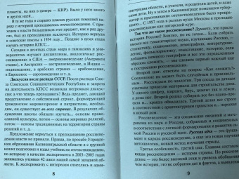 Игорь Чубайс: Русская История. Авторская концепция против официальной мифологии