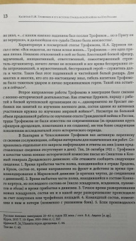 Павел Трофимов: Из истории дроздовцев. Боевые действия Дроздовской стрелковой дивизии в Крымский период