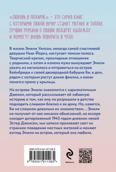 Сара Джио: Фиалки в марте