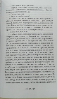 Джоанн Харрис: Персики для месье кюре