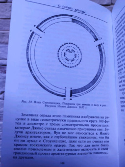 Стюарт Пиготт: Друиды. Поэты, ученые, прорицатели