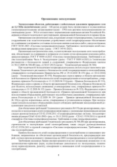 Булат Бадагуев: Техническая эксплуатация газораспределительных систем. Практическое пособие