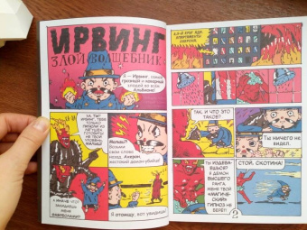 Женя Киямов: Ирвинг, злой волшебник