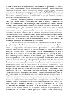 Мурко, Щербина, Гущин: Технологические процессы и оборудование для обогащения углей