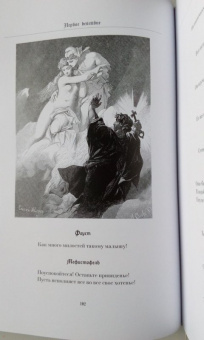 Иоганн Гете: Собрание сочинений. Том 9. Книга 2. Фауст