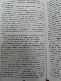 Луиза Олкотт: Маленькие женщины. Хорошие жены