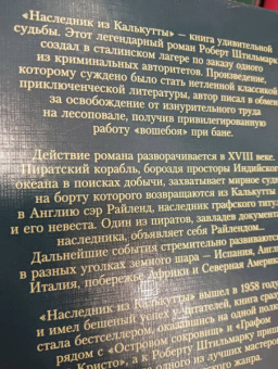 Роберт Штильмарк: Наследник из Калькутты