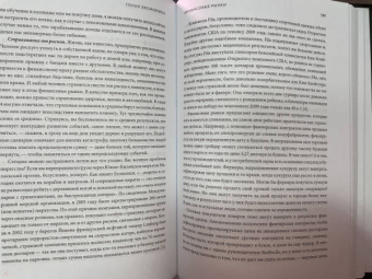 Чарльз Уилан: Голая экономика. Разоблачение унылой науки