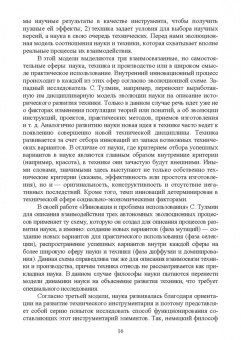 Поликарпов, Поликарпова: История науки и техники. Учебное пособие. СПО