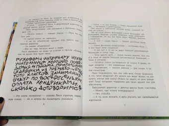 Эдуард Успенский: Меховой интернат