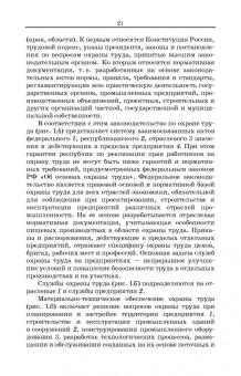 Бурашников, Максимов: Безопасность жизнедеятельности. Охрана труда на предприятиях пищевых производств. Учебник. СПО