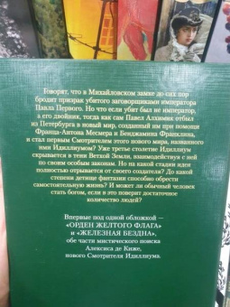 Виктор Пелевин: Смотритель. Две книги в одном томе