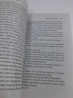 Александр Дюма: Дама с камелиями