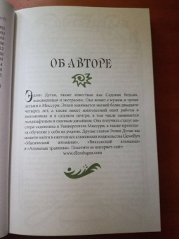Эллен Дуган: 7 дней магии. Ритуалы, медитации, рецепты, тайны