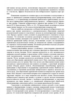 Албагачиев, Ставровский, Сидоров: Триботехническая диагностика. Учебник для вузов
