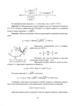 Феликс Доронин: Теоретическая механика. Учебное пособие