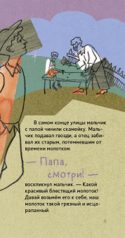 Ольга Кромер: Товарищи инструменты. Сказка в трёх частях