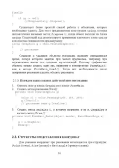 Тюкачев, Хлебостроев: C#. Программирование 2D и 3D векторной графики. Учебное пособие для СПО