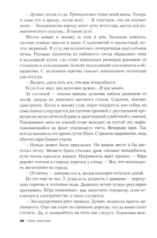 Пола Маклейн: Когда звезды чернеют