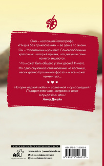 Оксана Волконская: Катастрофа для психа