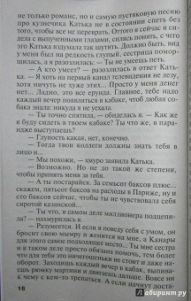 Татьяна Полякова: Барышня и хулиган