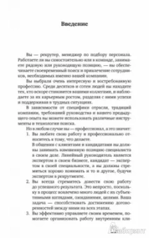 Татьяна Баскина: Техники успешного рекрутмента