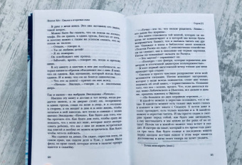 Питер Хёг: Смилла и ее чувство снега