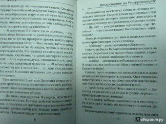 Энн Перри: Воскрешение на Ресуррекшн-роу