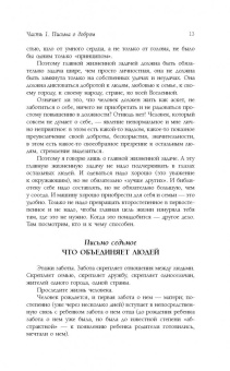 Дмитрий Лихачев: Письма о добром