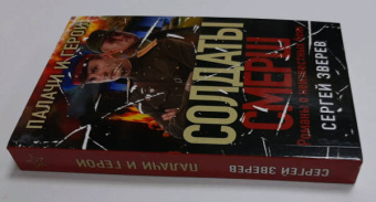 Сергей Зверев: Палачи и герои