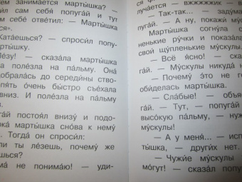 Григорий Остер: 38 попугаев