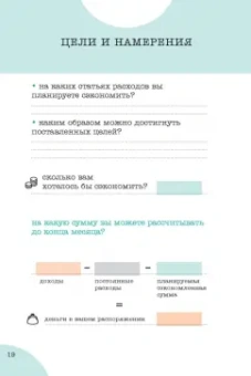 Kakebo. Японское искусство экономии денег по системе Мотоко Хани