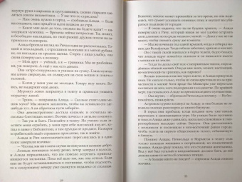 Анастасия Андрианова: Заклинатели