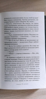 Марина Суржевская: Лекс Раут. Императорский ловец