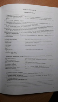 Наталия Нищева: Тетрадь взаимосвязи учителя-логопеда с воспитателями старшей группы компенсирующей напр. ФГОС